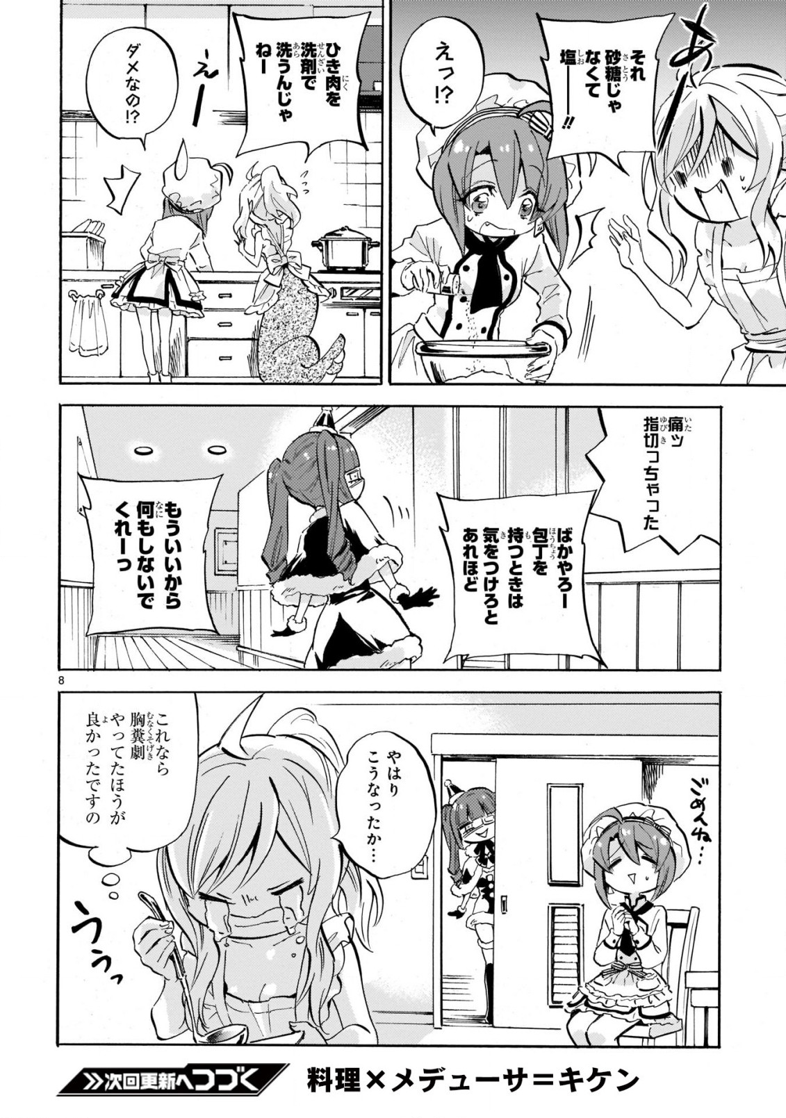 Jashin-chan Dropkick - Chapter 225 - Page 9