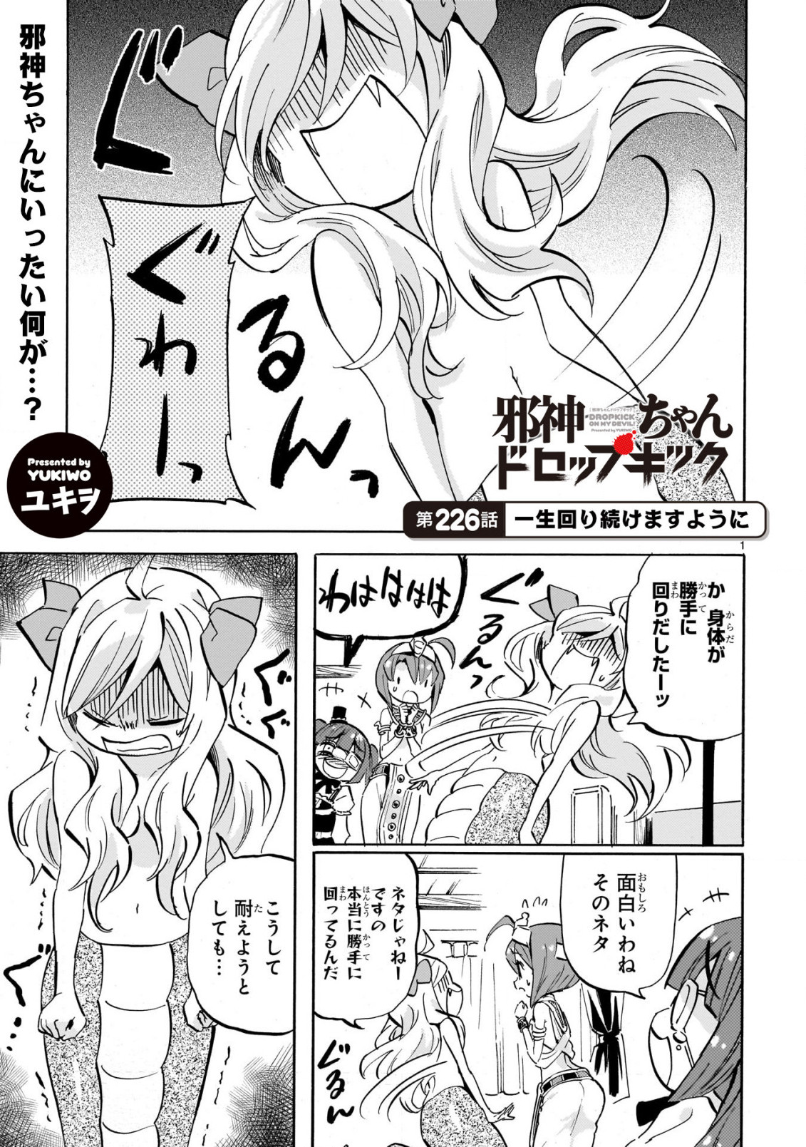 Jashin-chan Dropkick - Chapter 226 - Page 1