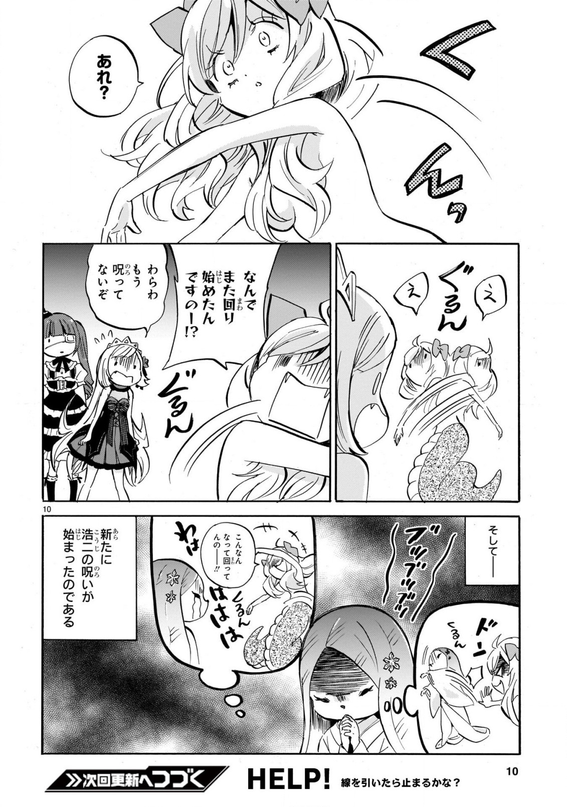 Jashin-chan Dropkick - Chapter 226 - Page 10