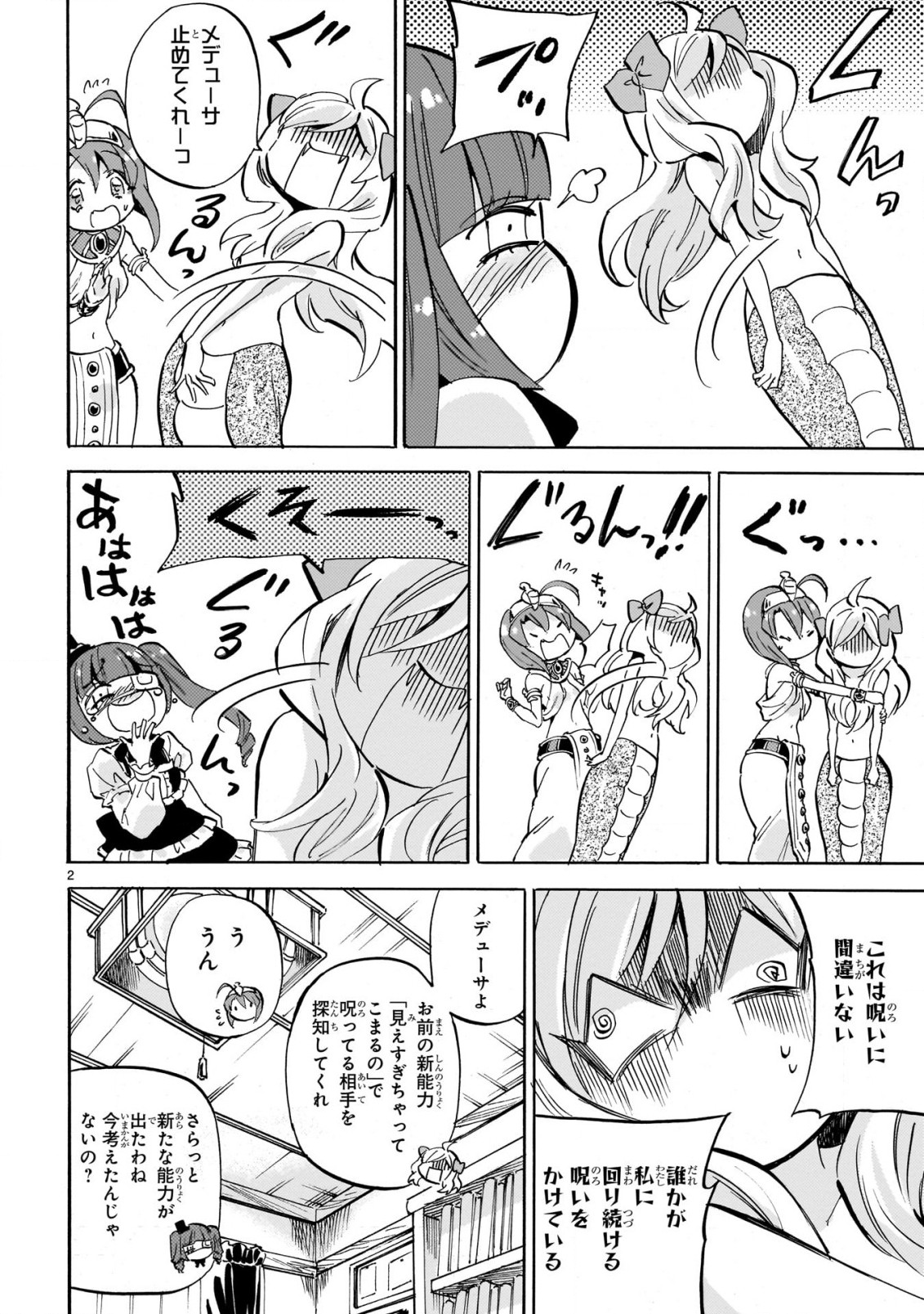 Jashin-chan Dropkick - Chapter 226 - Page 2