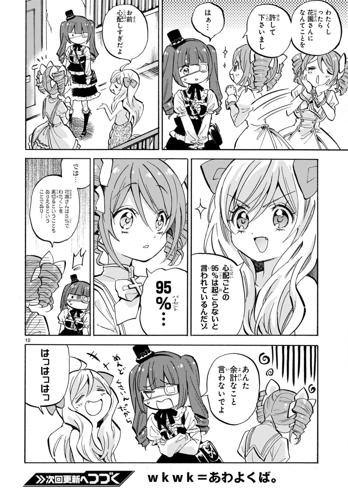 Jashin-chan Dropkick - Chapter 227 - Page 10