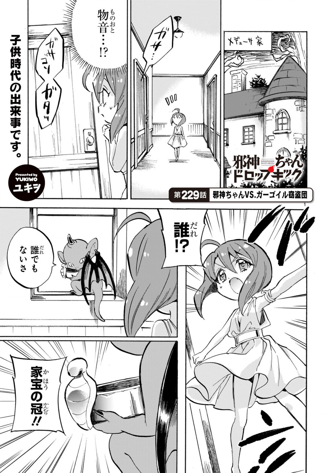 Jashin-chan Dropkick - Chapter 229 - Page 1