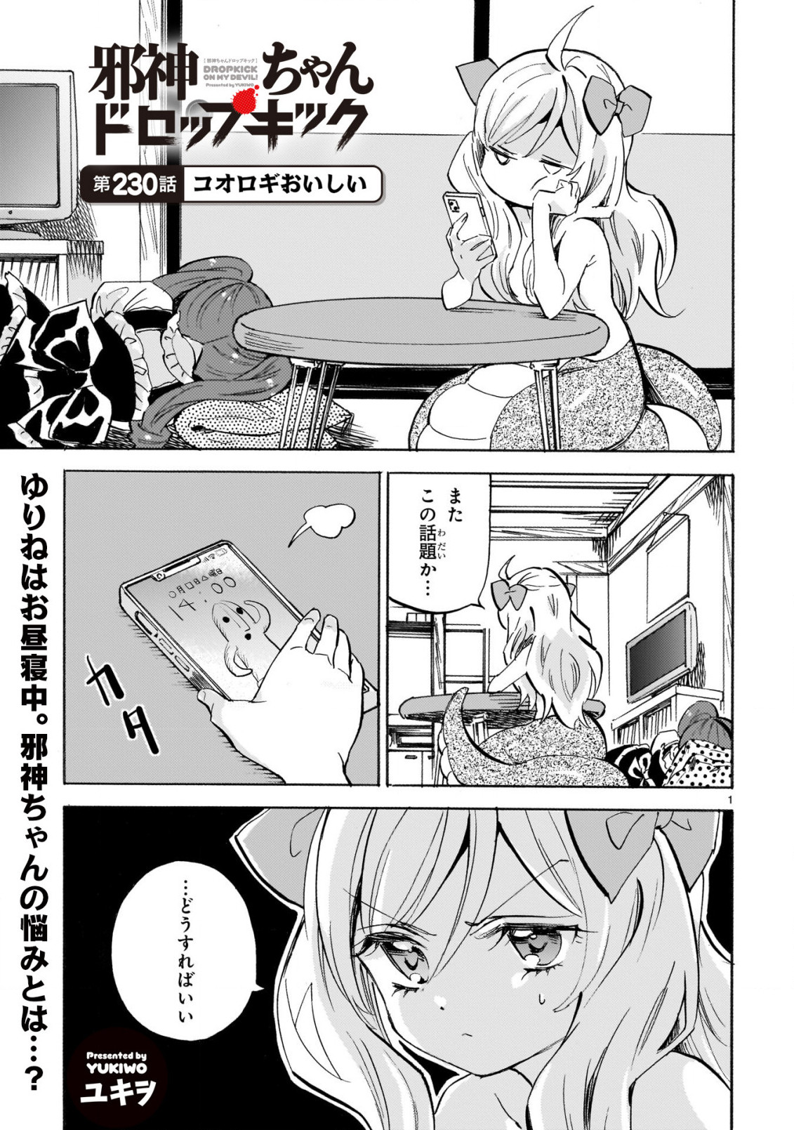 Jashin-chan Dropkick - Chapter 230 - Page 1