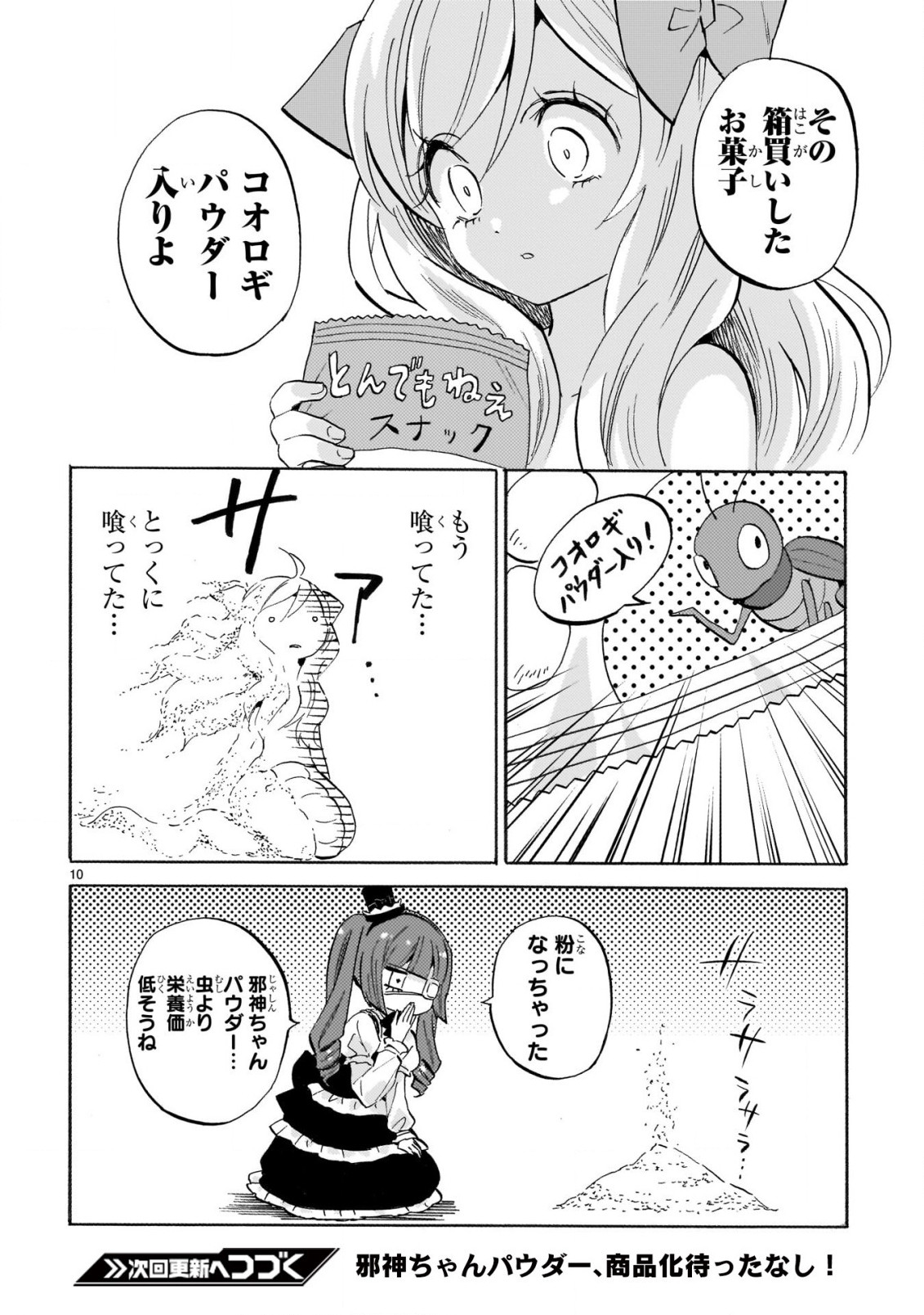 Jashin-chan Dropkick - Chapter 230 - Page 10