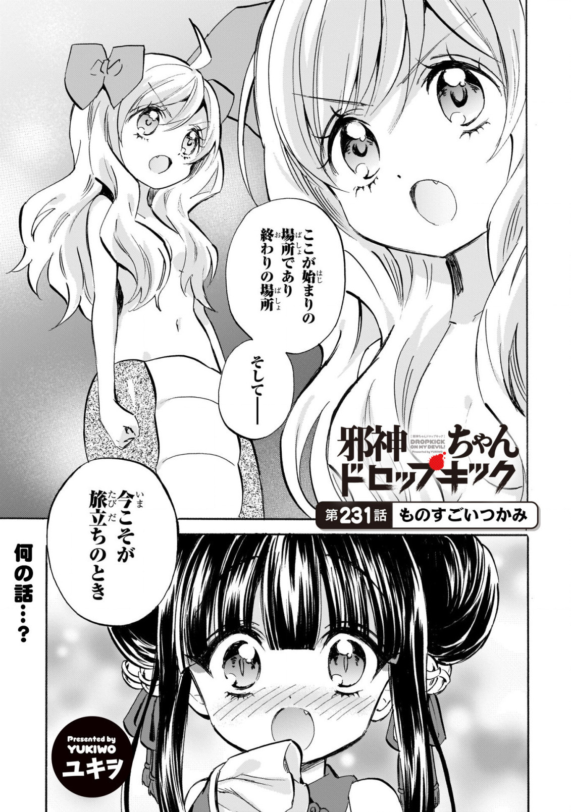 Jashin-chan Dropkick - Chapter 231 - Page 1