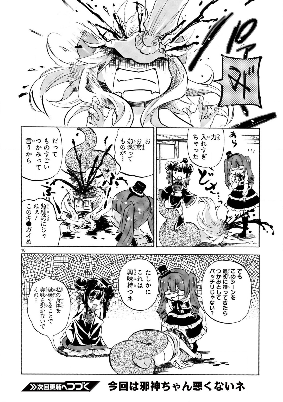 Jashin-chan Dropkick - Chapter 231 - Page 10