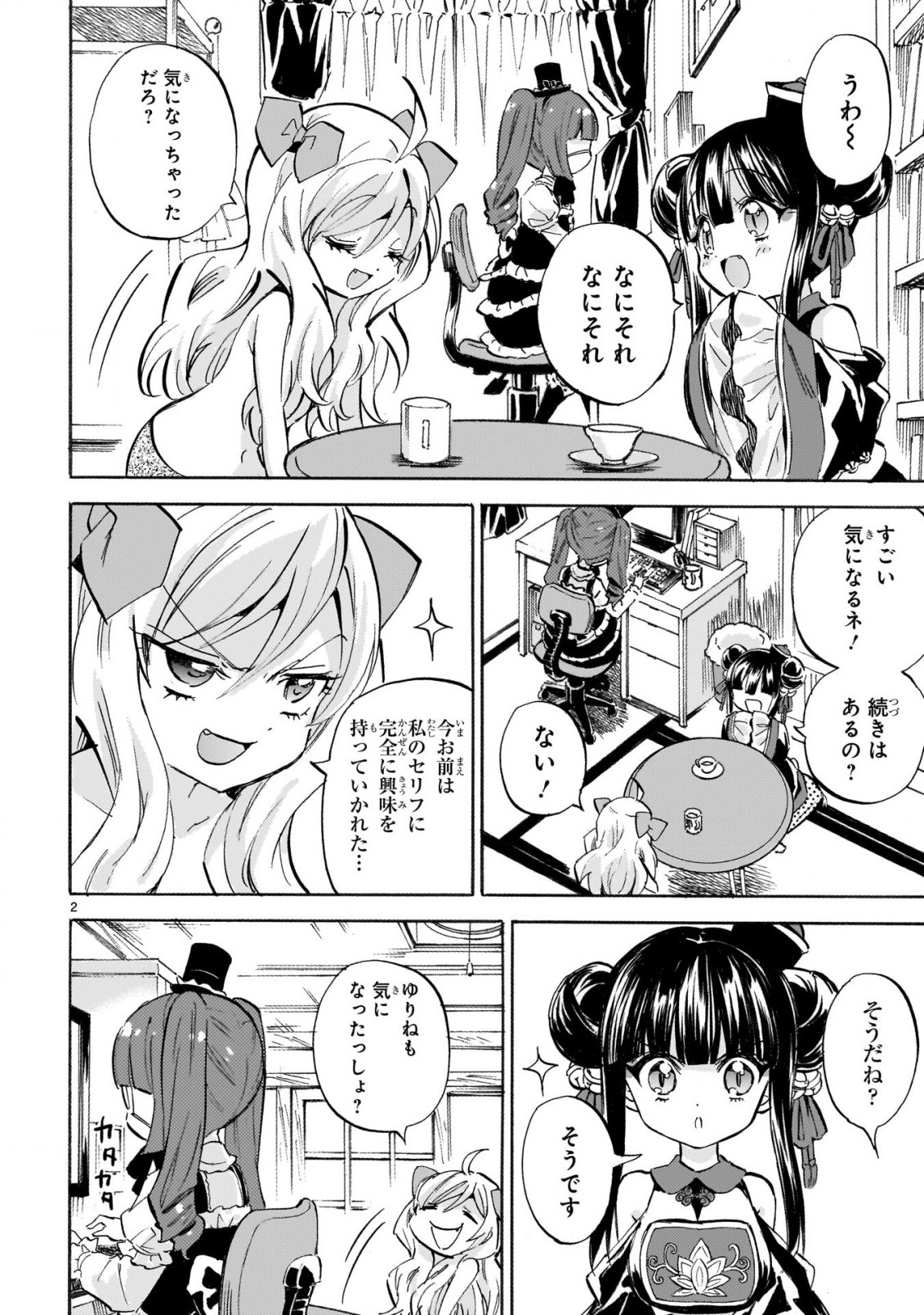 Jashin-chan Dropkick - Chapter 231 - Page 2