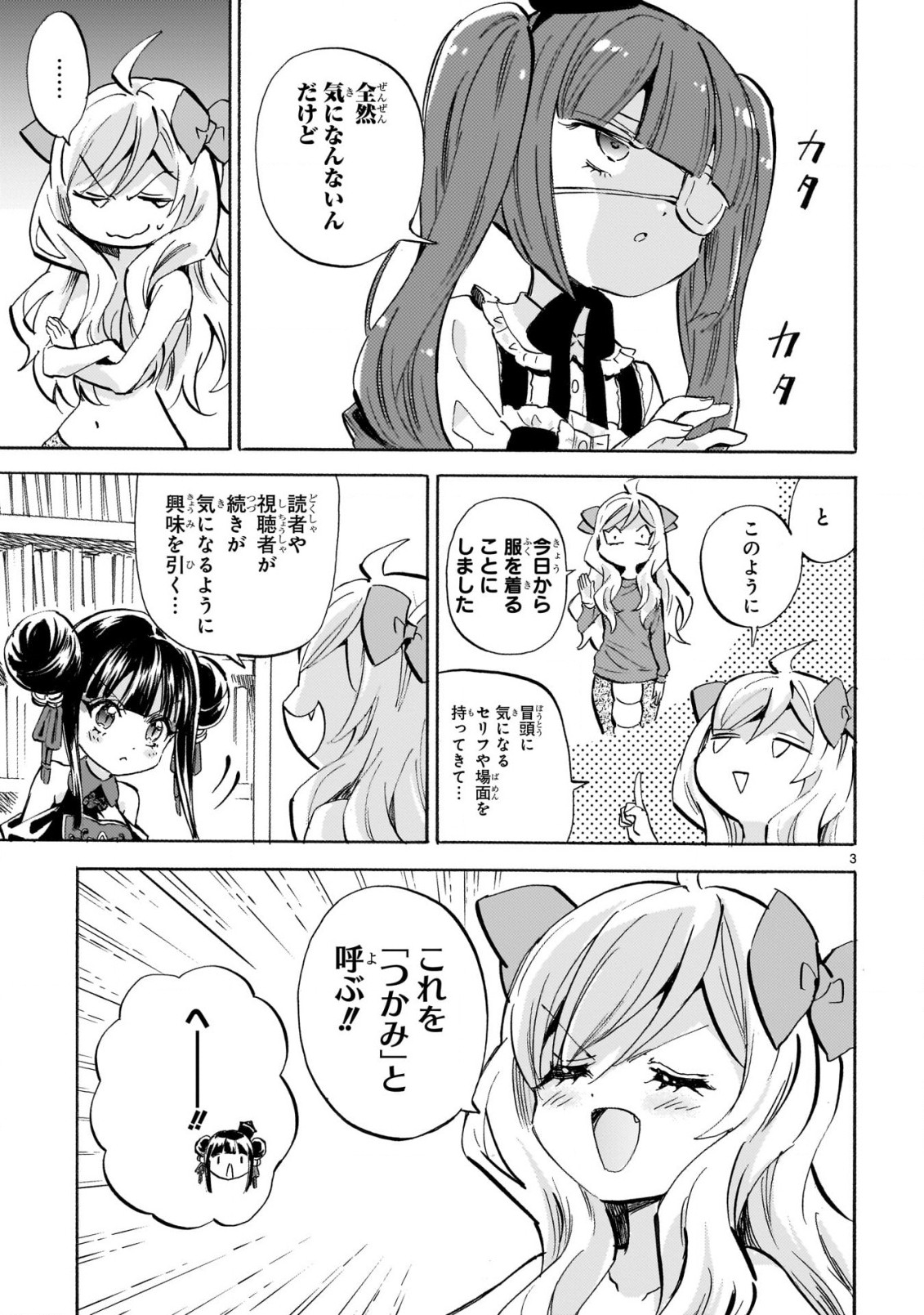 Jashin-chan Dropkick - Chapter 231 - Page 3