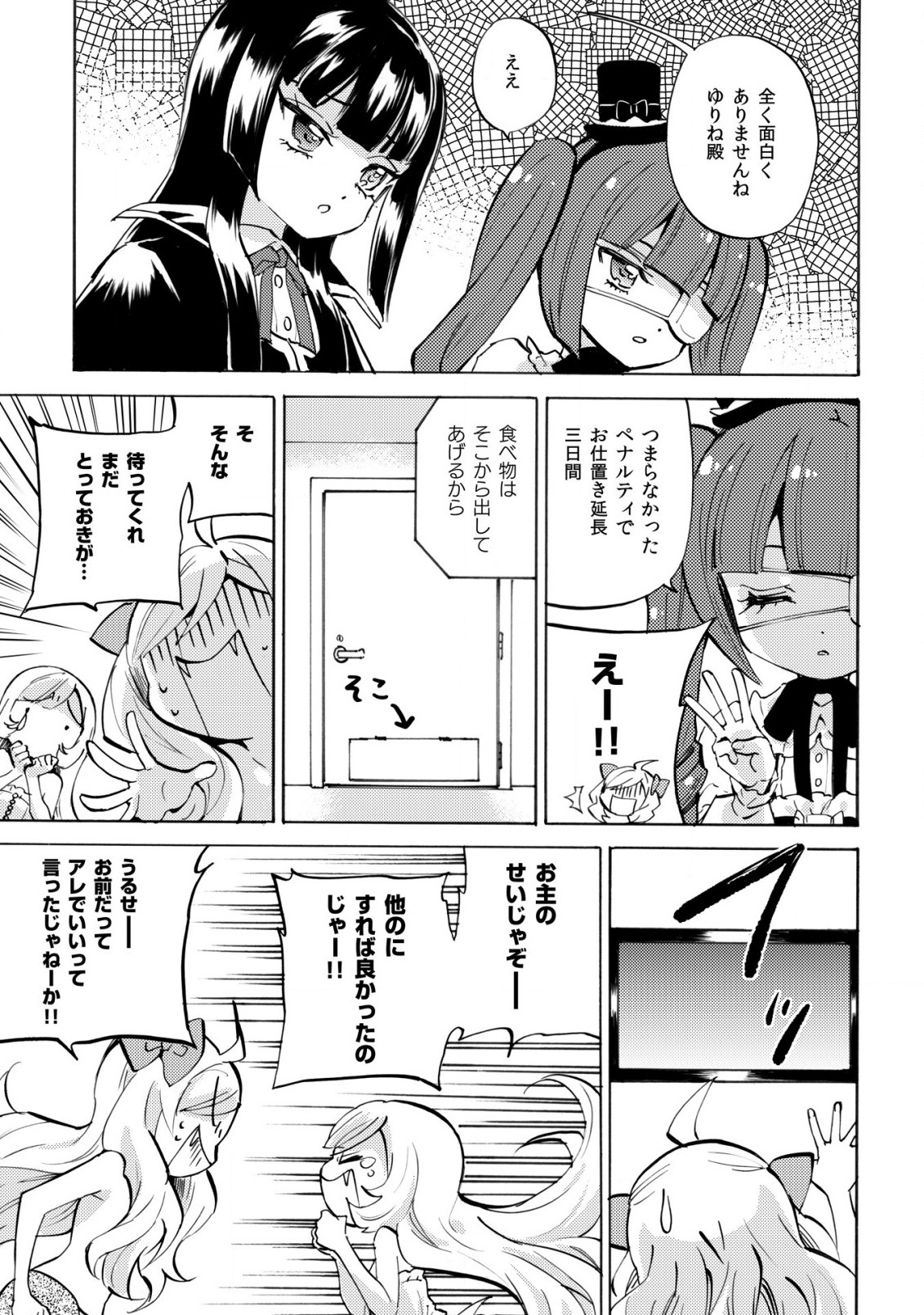 Jashin-chan Dropkick - Chapter 233 - Page 8