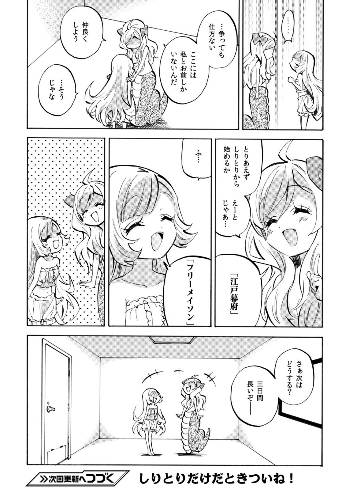 Jashin-chan Dropkick - Chapter 233 - Page 9