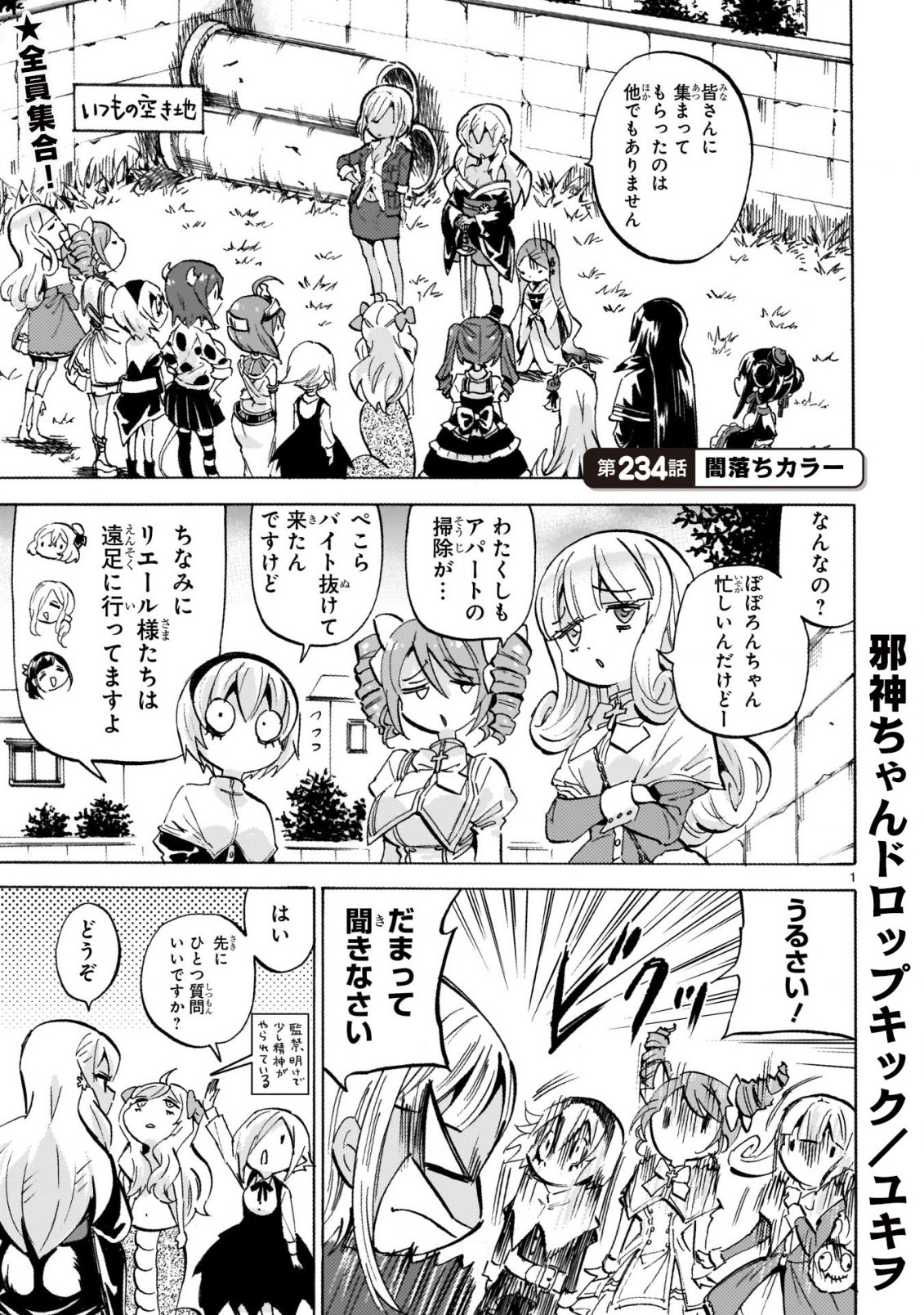 Jashin-chan Dropkick - Chapter 234 - Page 1
