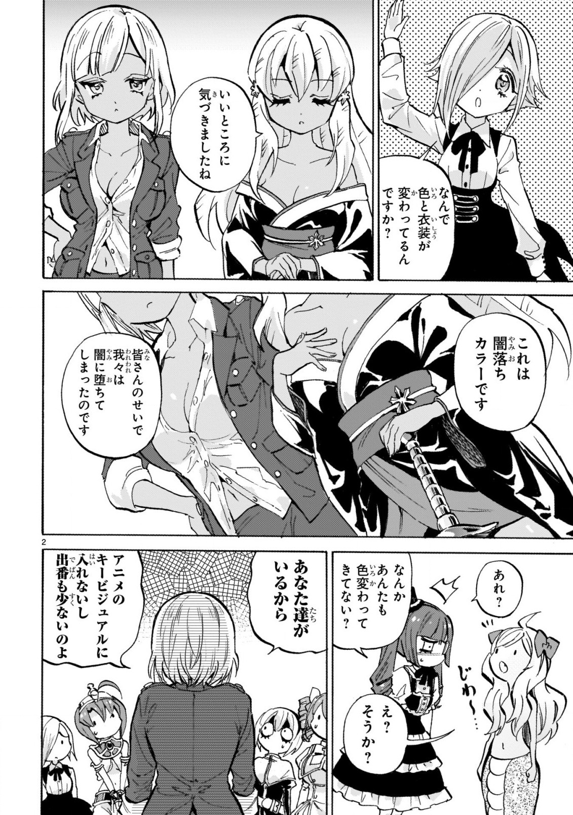 Jashin-chan Dropkick - Chapter 234 - Page 2