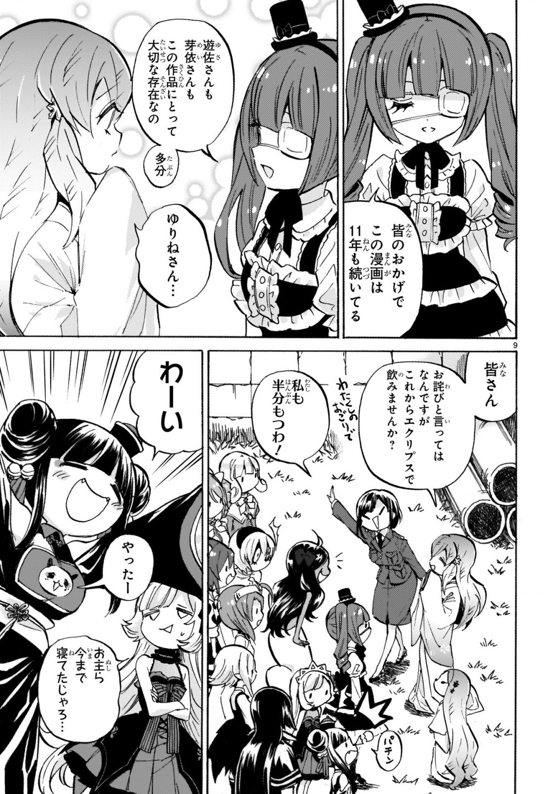 Jashin-chan Dropkick - Chapter 234 - Page 9