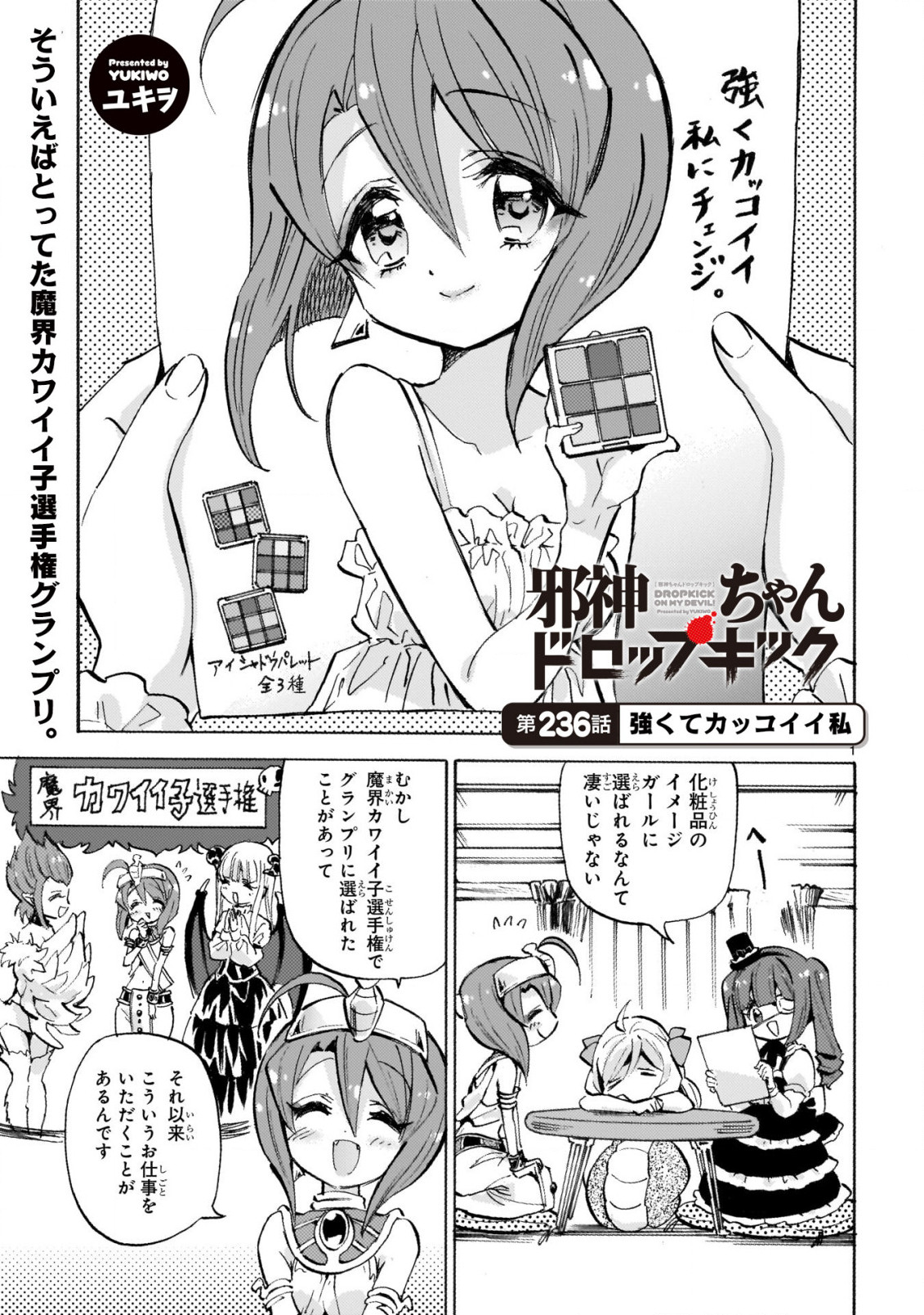 Jashin-chan Dropkick - Chapter 236 - Page 1