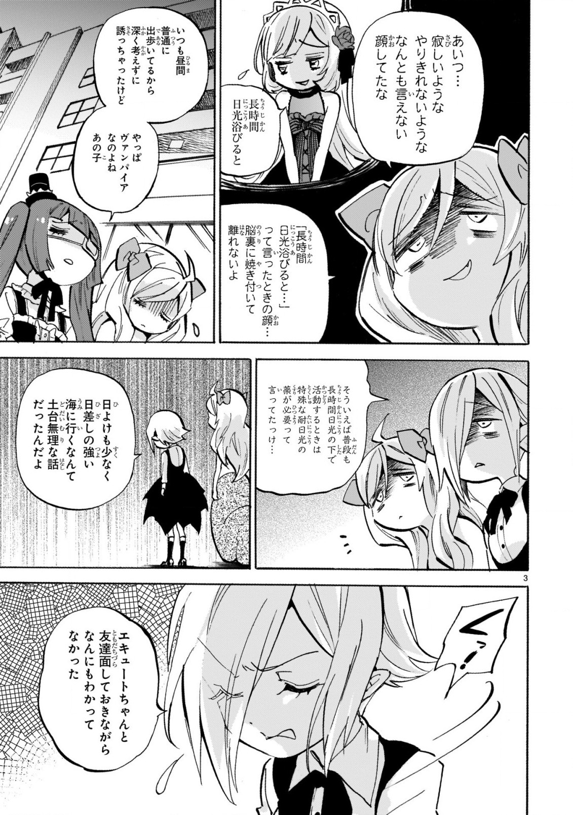 Jashin-chan Dropkick - Chapter 237 - Page 3
