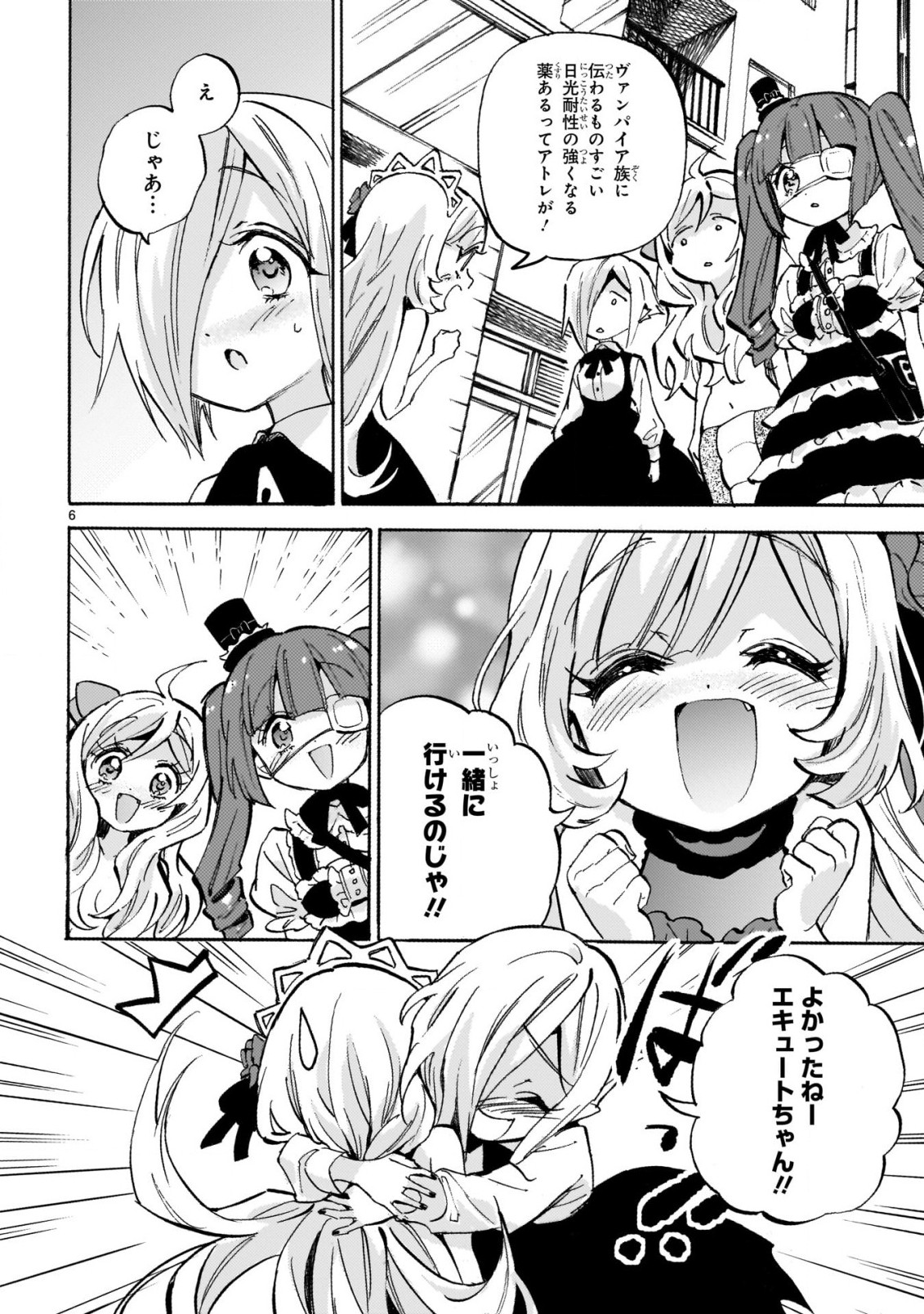 Jashin-chan Dropkick - Chapter 237 - Page 6