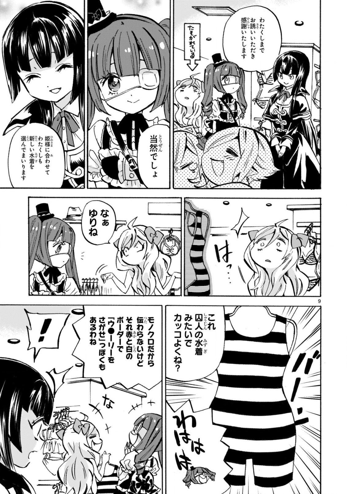 Jashin-chan Dropkick - Chapter 237 - Page 9