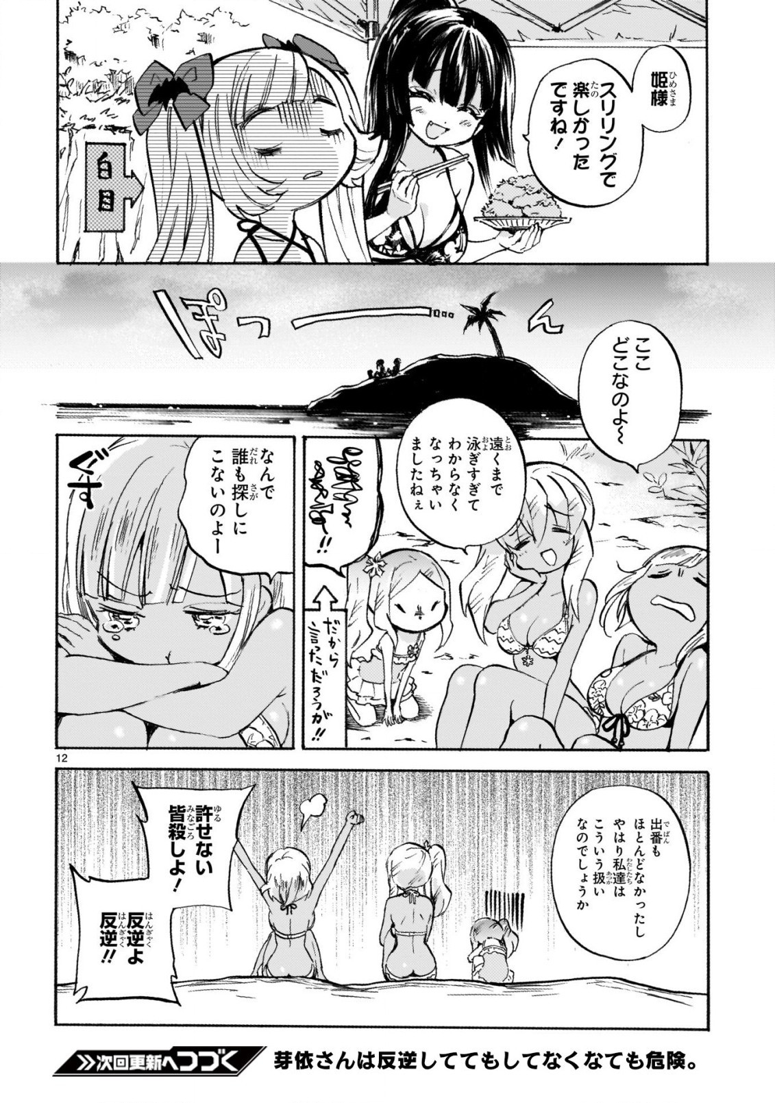 Jashin-chan Dropkick - Chapter 238-2 - Page 12
