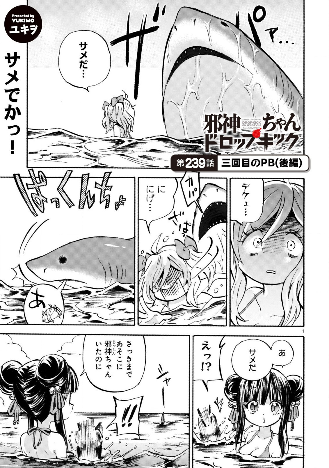 Jashin-chan Dropkick - Chapter 239-2 - Page 1