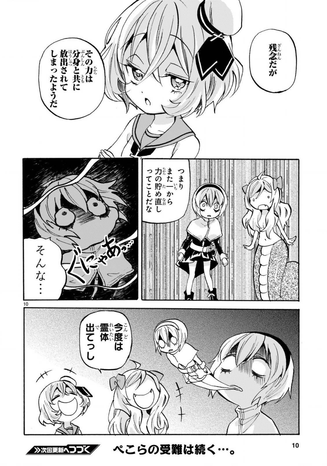 Jashin-chan Dropkick - Chapter 240 - Page 10