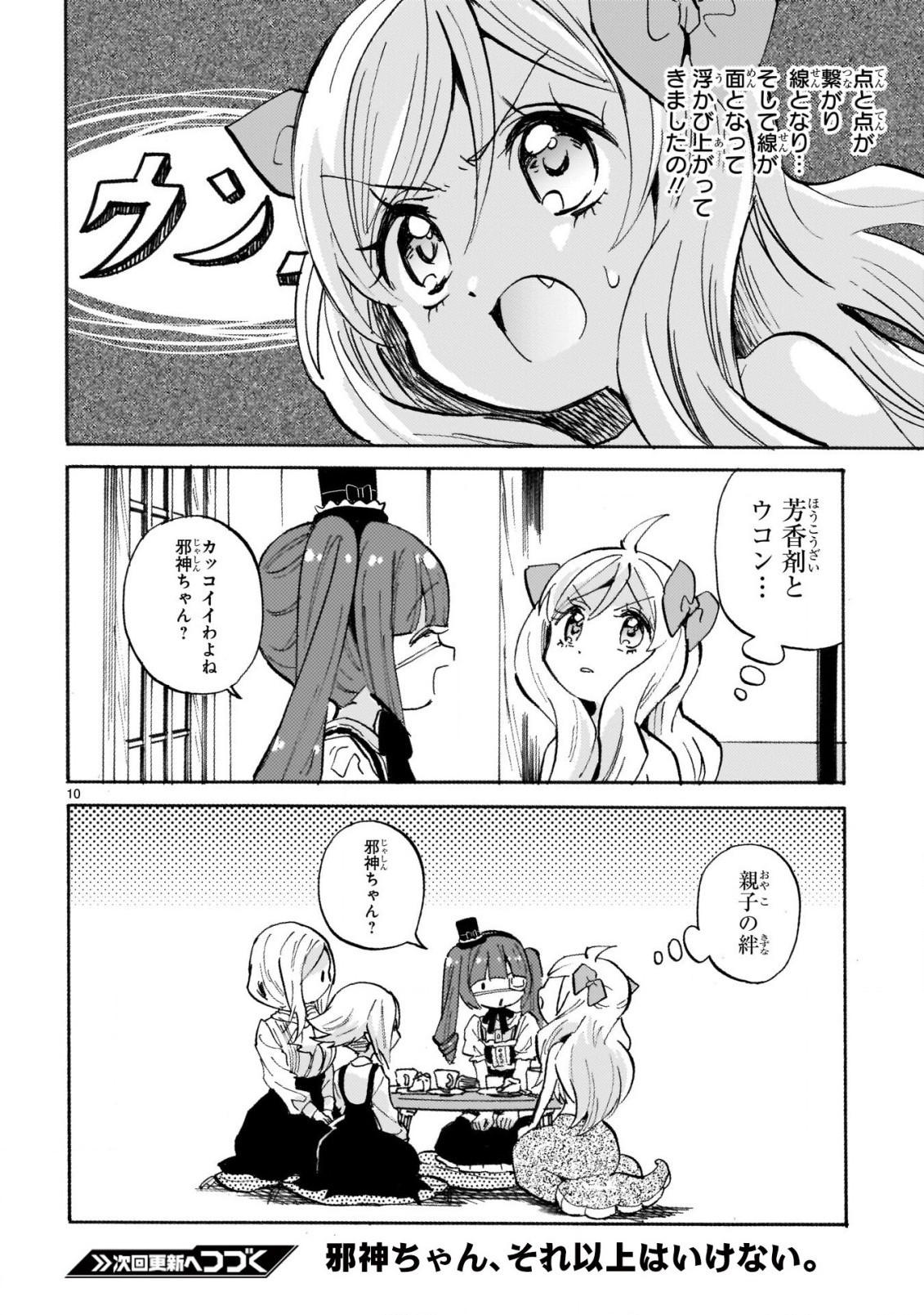Jashin-chan Dropkick - Chapter 242 - Page 10