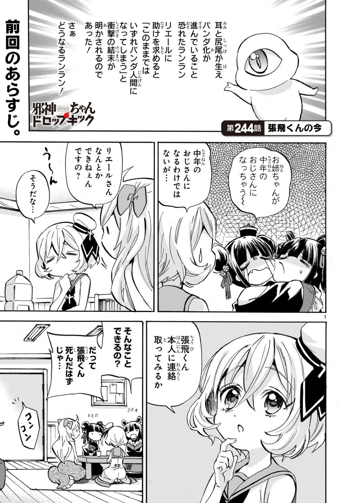 Jashin-chan Dropkick - Chapter 244 - Page 2