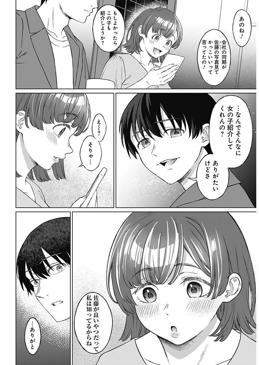 Josei Senyou. - Chapter 01 - Page 6