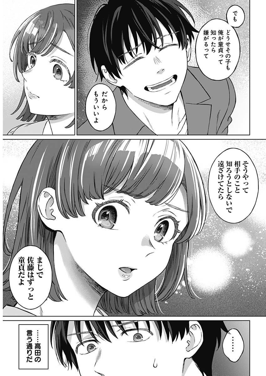 Josei Senyou. - Chapter 01 - Page 7