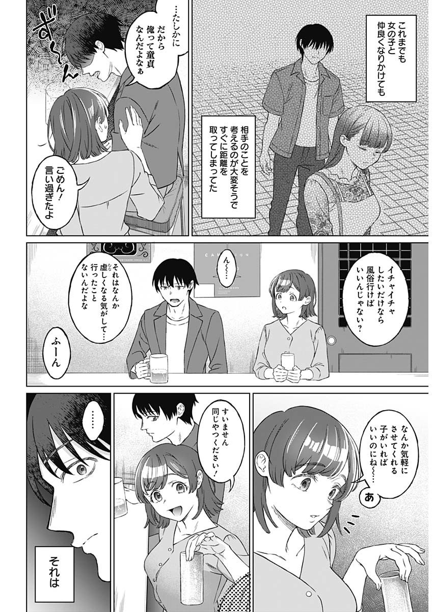 Josei Senyou. - Chapter 01 - Page 8