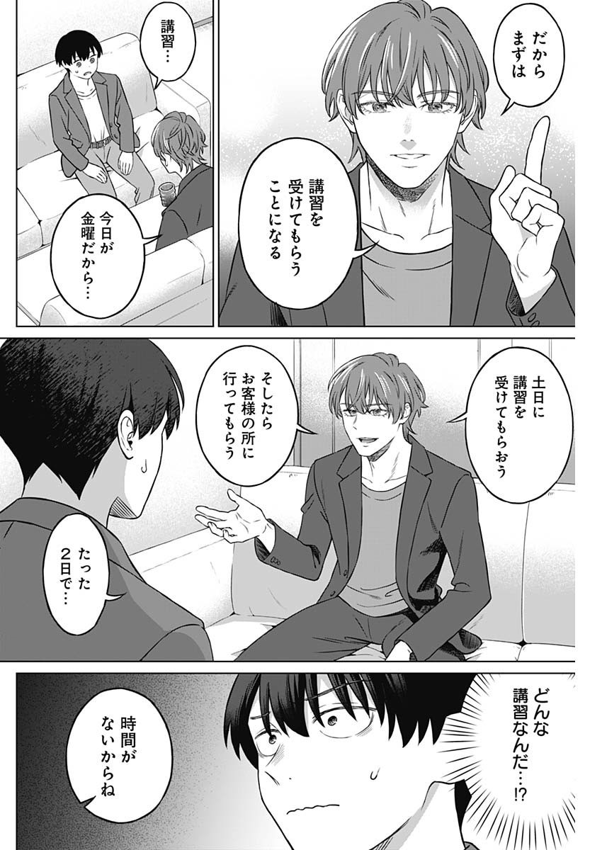 Josei Senyou. - Chapter 02 - Page 4