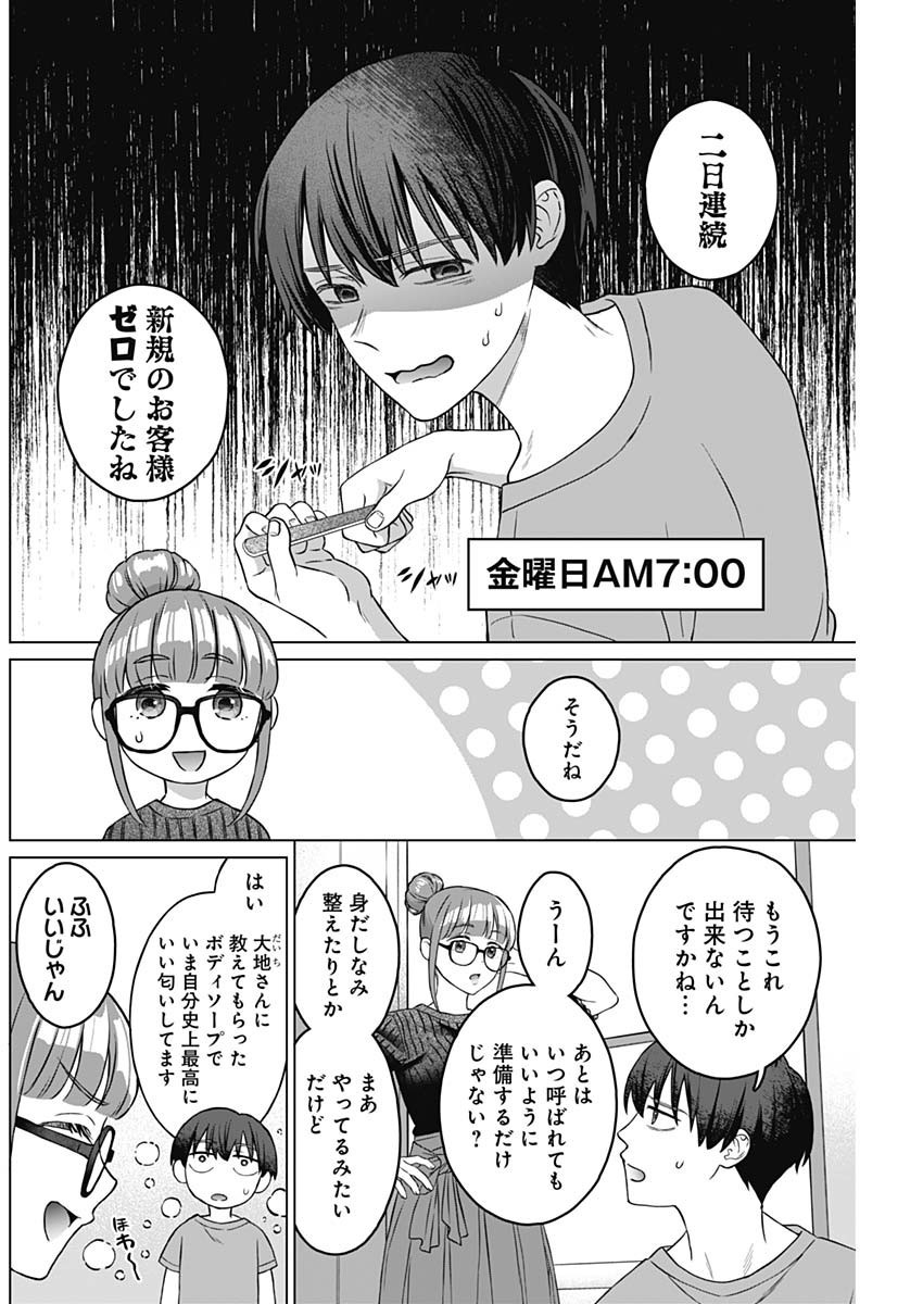 Josei Senyou. - Chapter 11 - Page 2