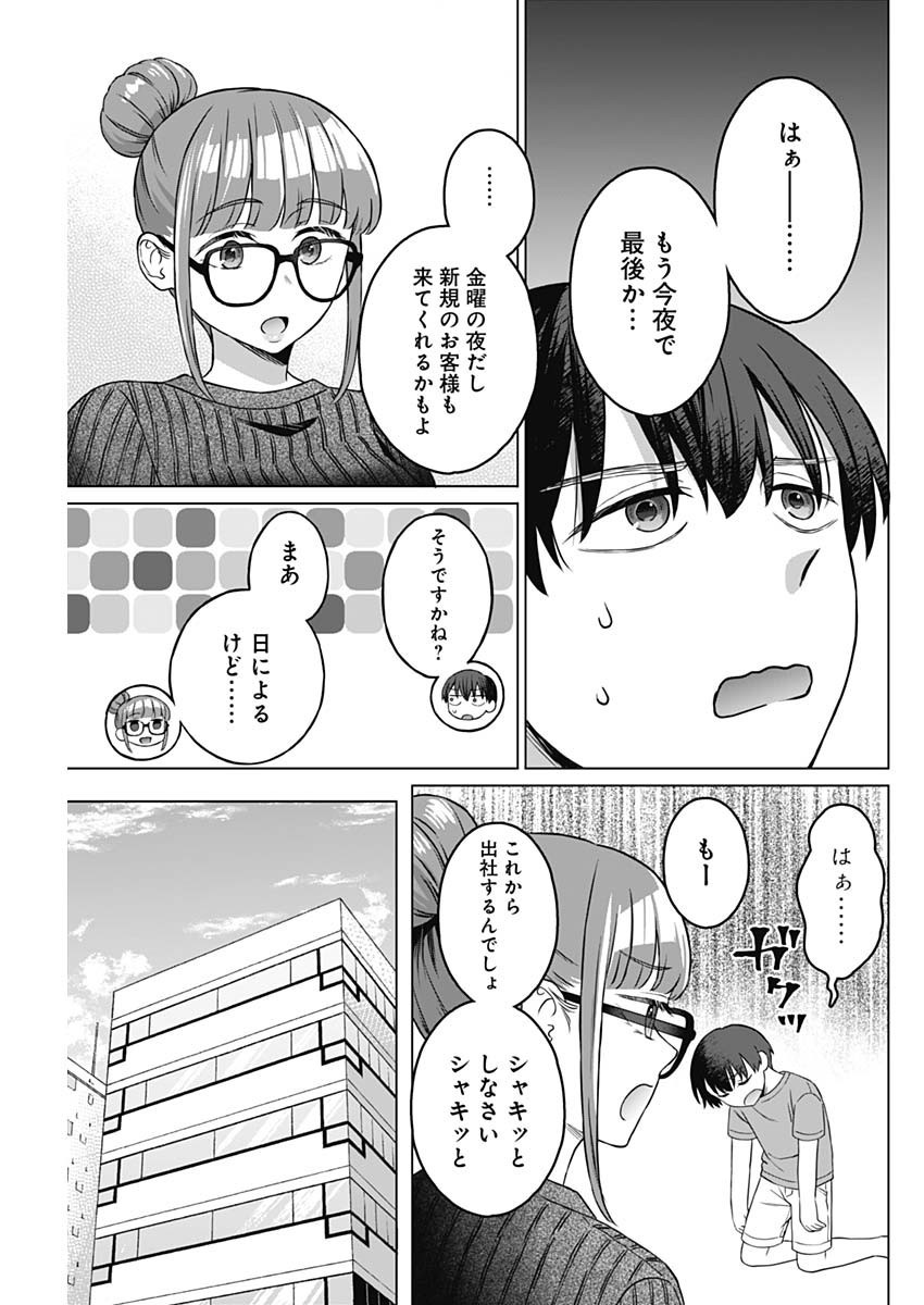 Josei Senyou. - Chapter 11 - Page 3