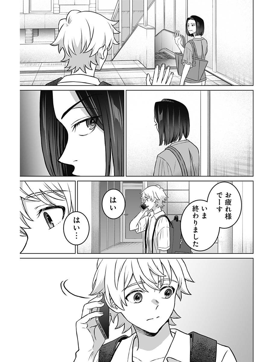 Josei Senyou. - Chapter 23 - Page 11