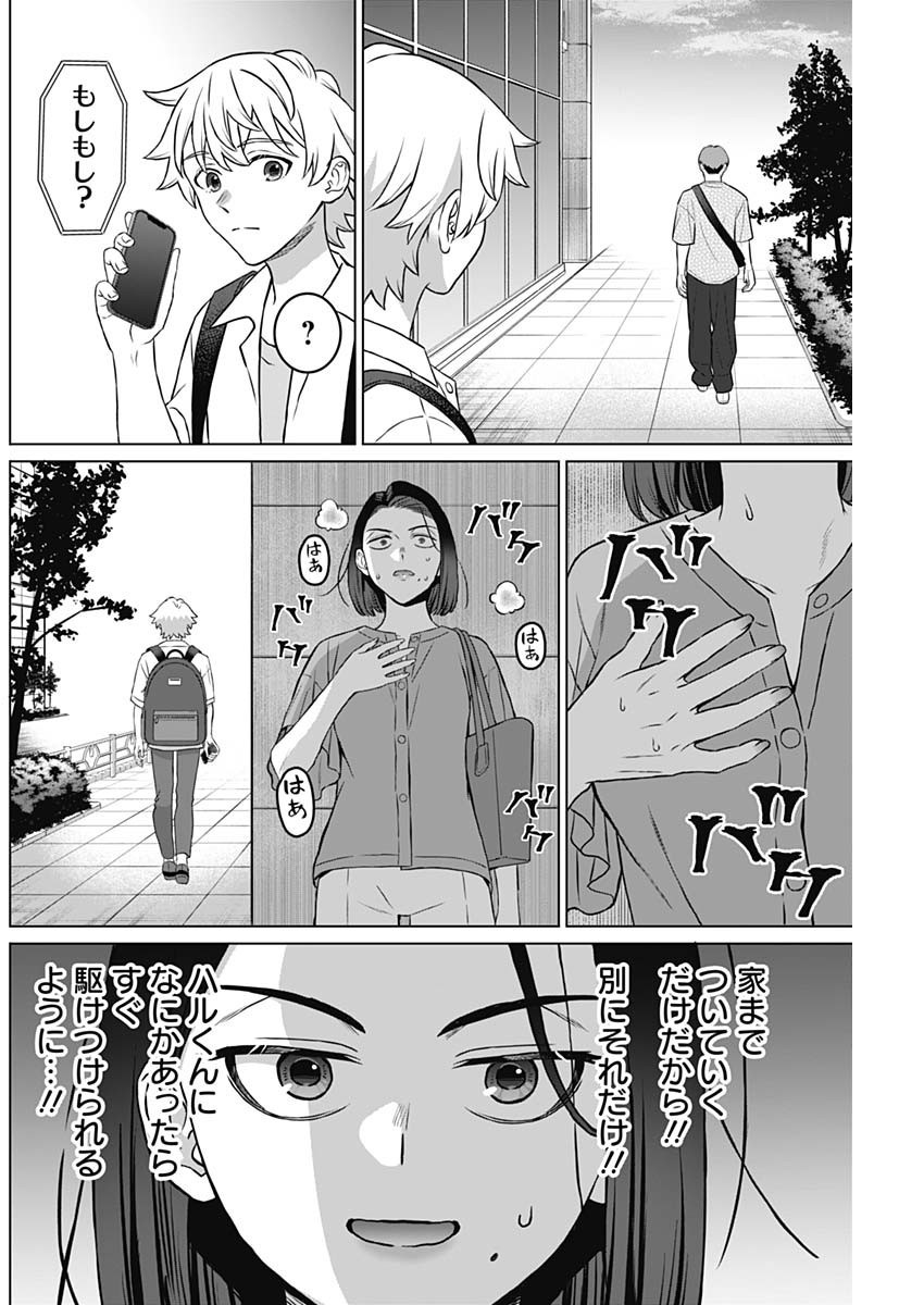 Josei Senyou. - Chapter 23 - Page 12