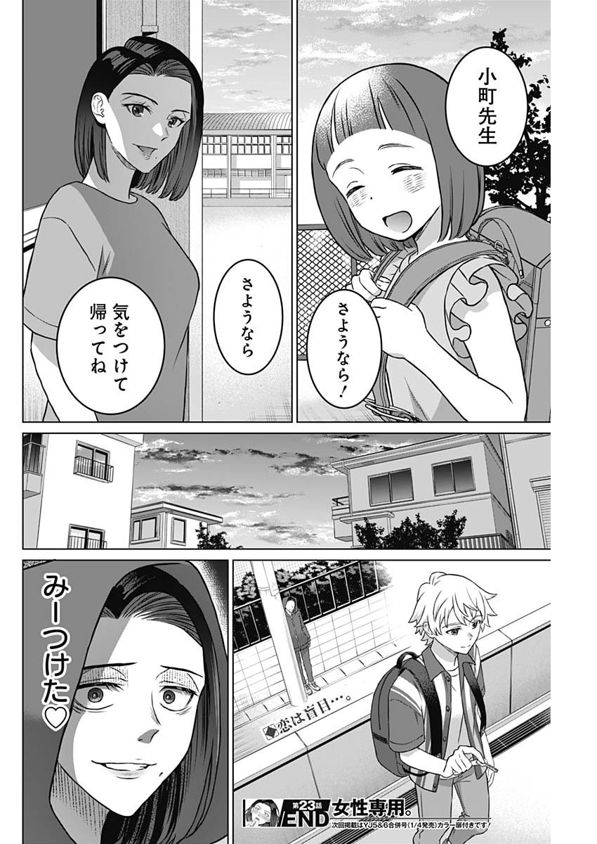 Josei Senyou. - Chapter 23 - Page 18