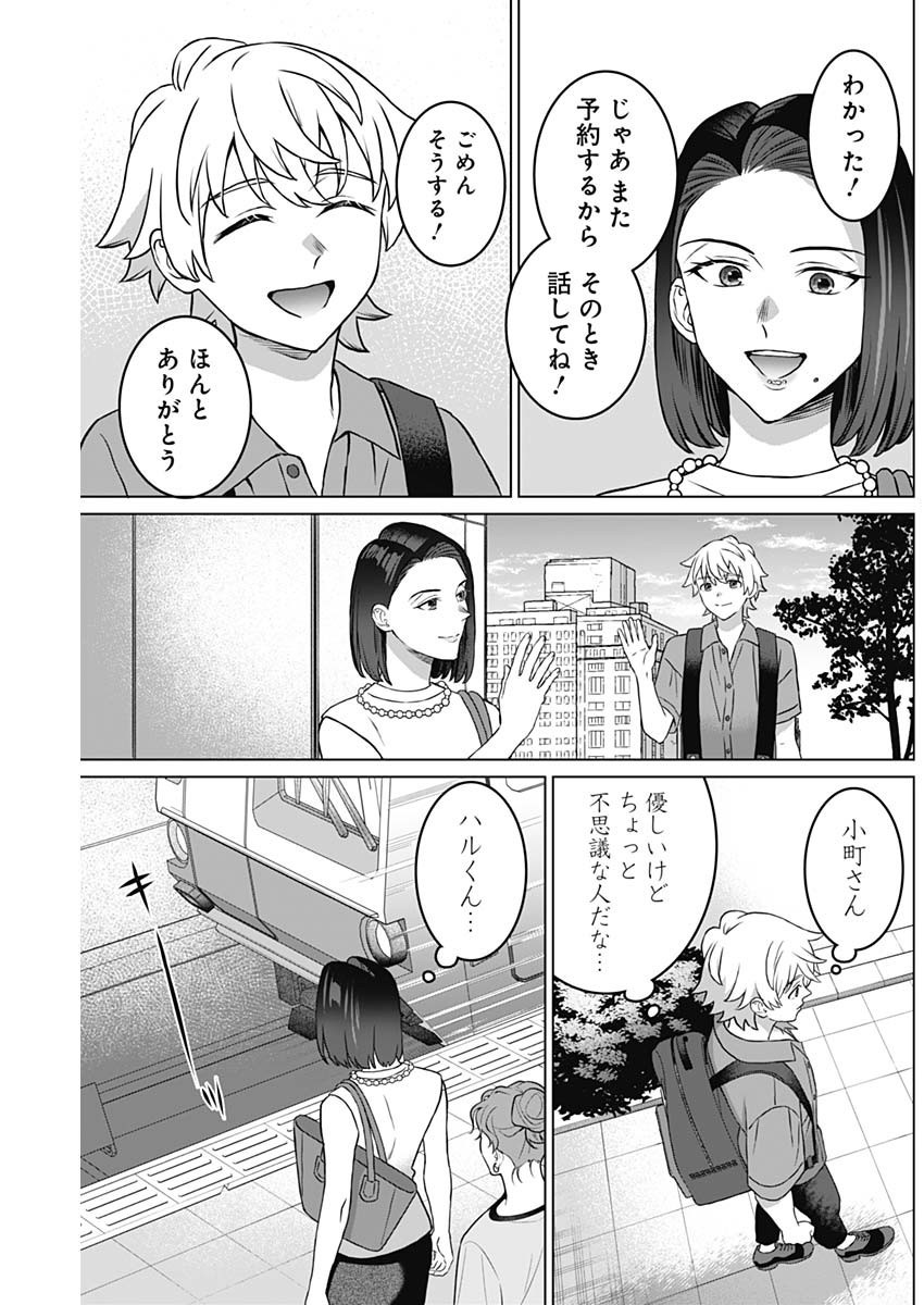 Josei Senyou. - Chapter 23 - Page 3