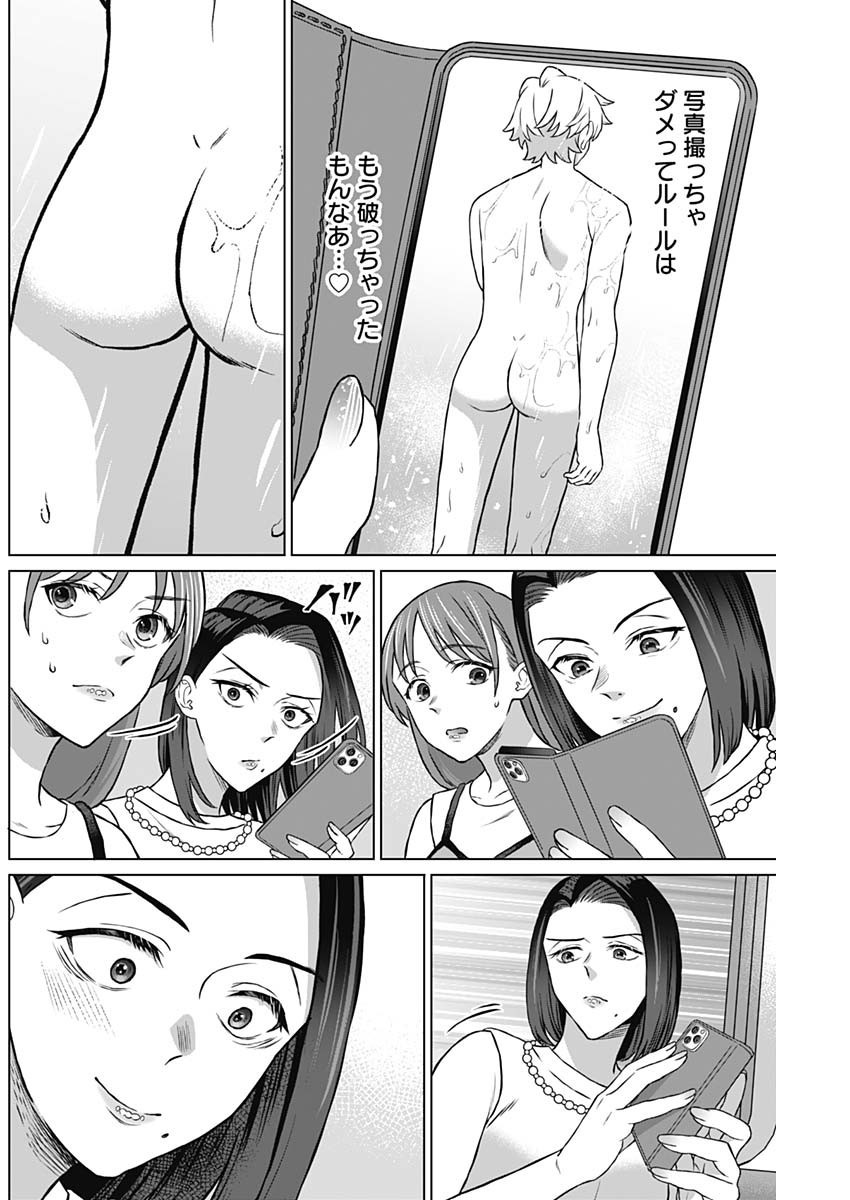 Josei Senyou. - Chapter 23 - Page 6