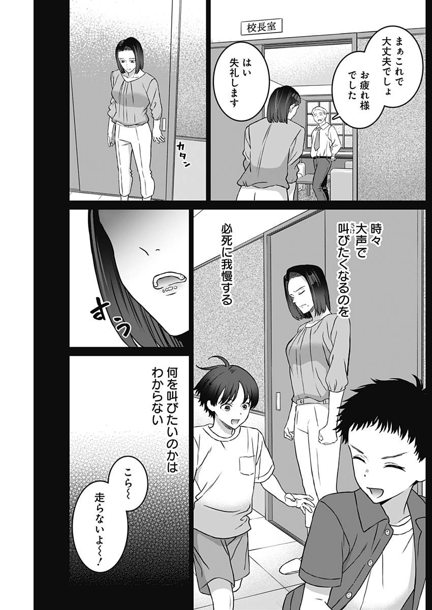 Josei Senyou. - Chapter 27 - Page 11