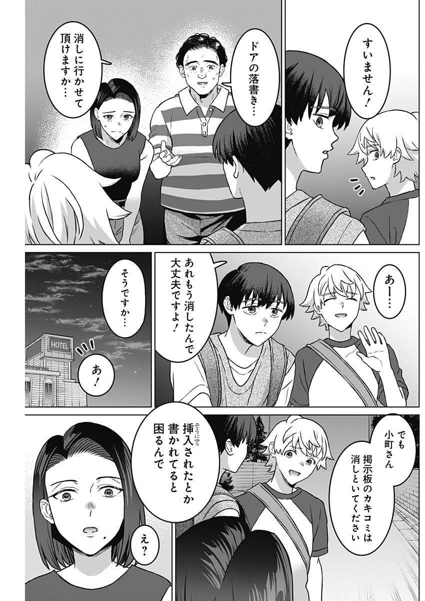 Josei Senyou. - Chapter 29 - Page 17