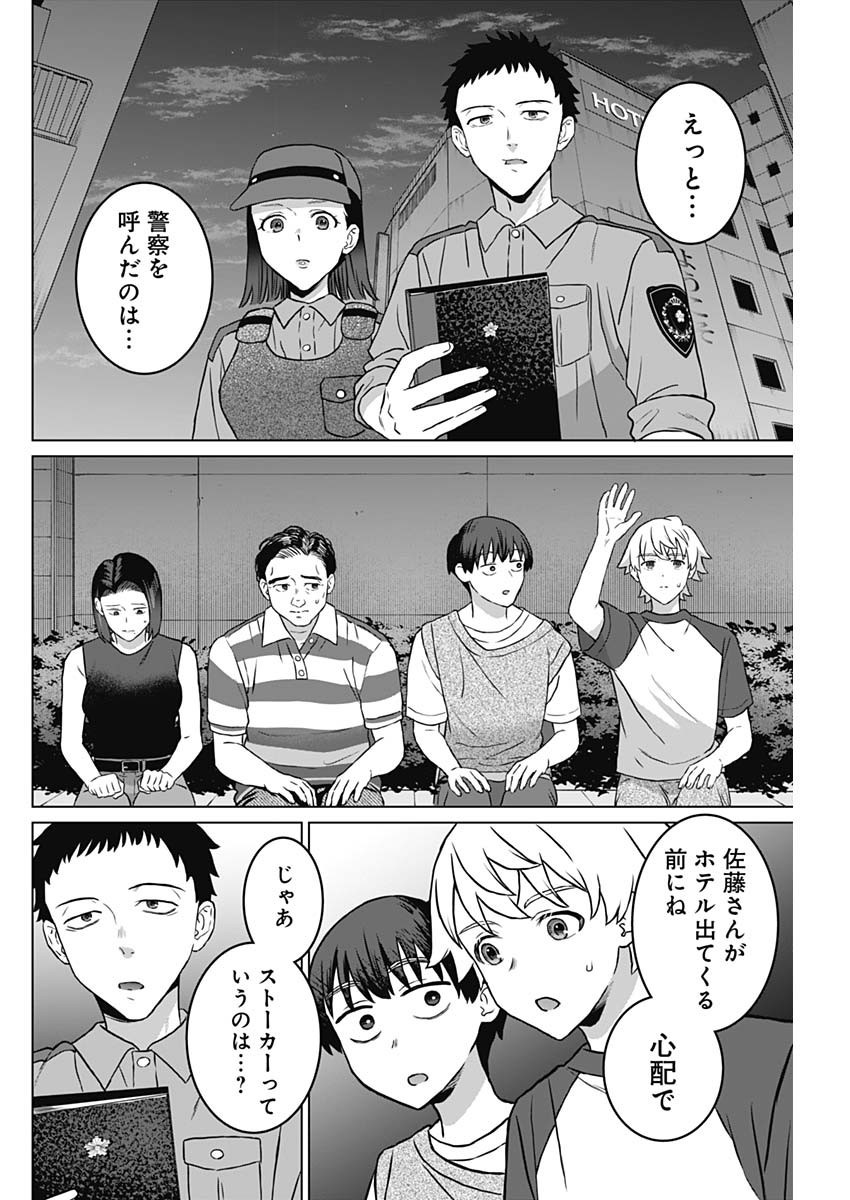 Josei Senyou. - Chapter 29 - Page 4