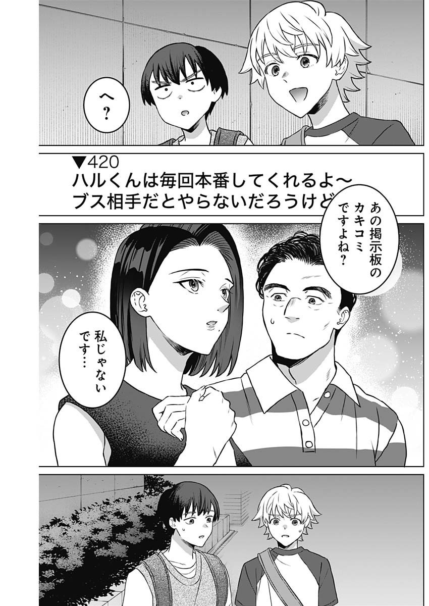 Josei Senyou. - Chapter 30 - Page 2