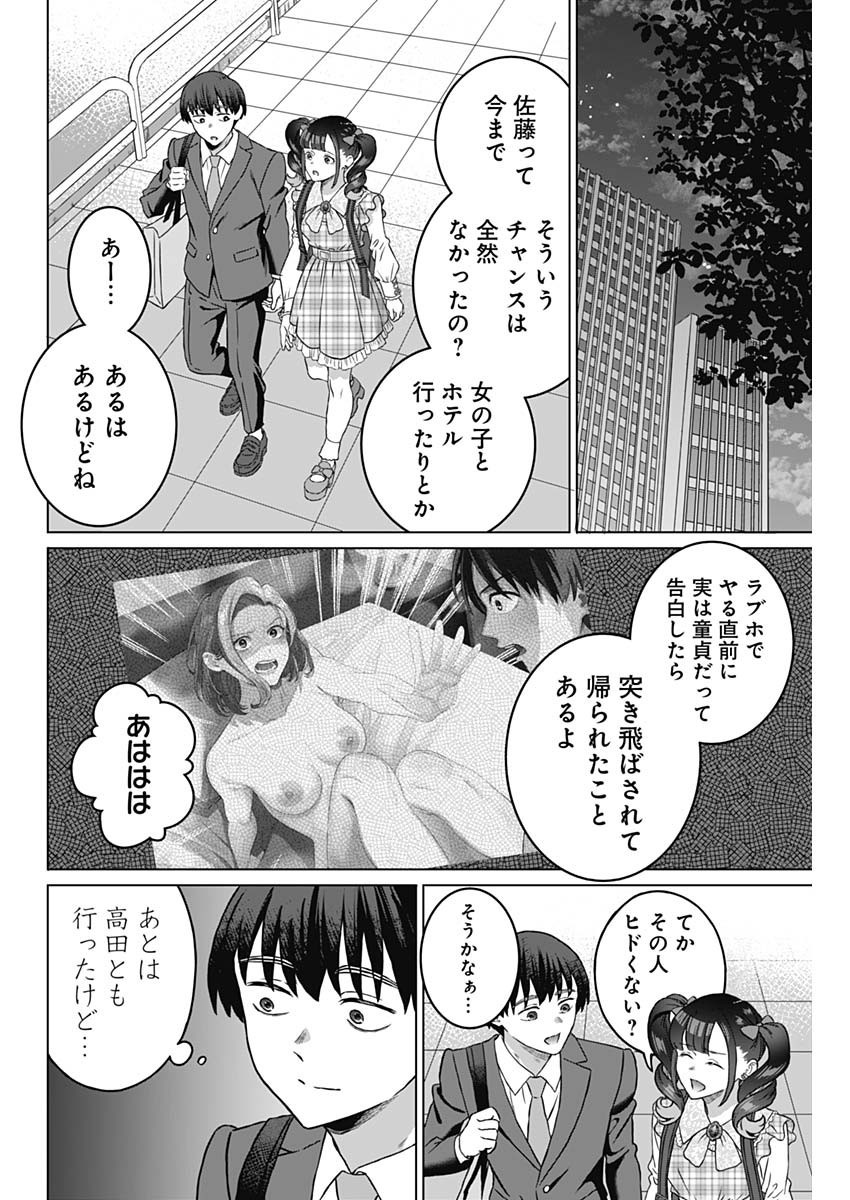 Josei Senyou. - Chapter 37 - Page 12