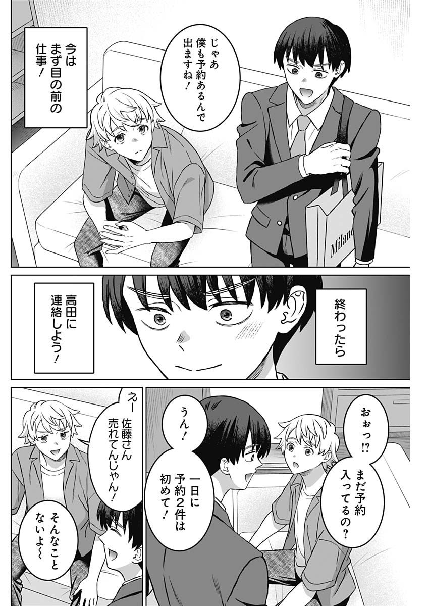 Josei Senyou. - Chapter 37 - Page 6