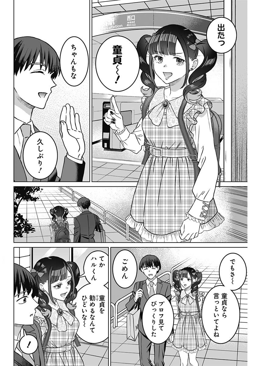 Josei Senyou. - Chapter 37 - Page 8