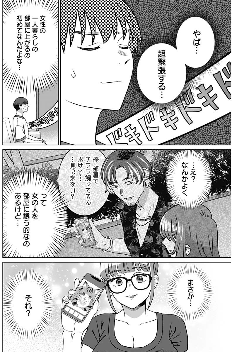 Josei Senyou. - Chapter 38.5 - Page 8