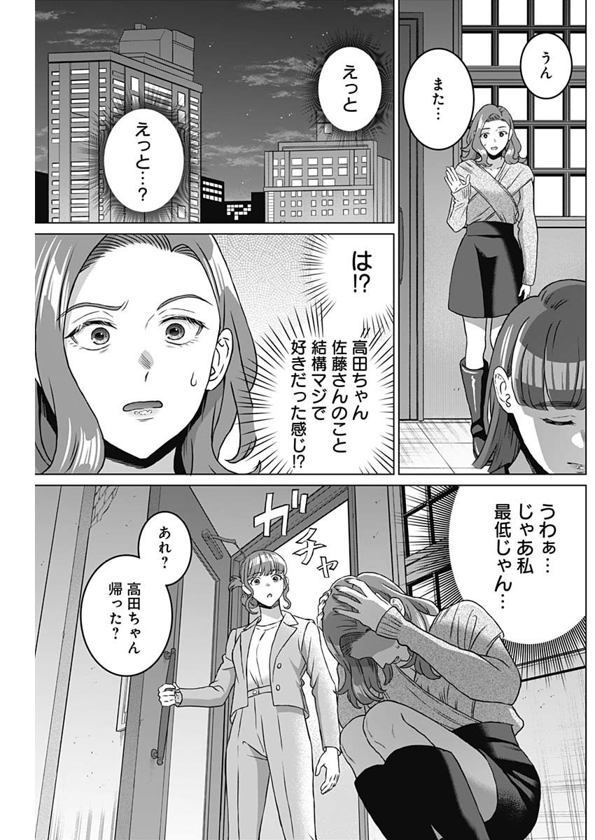 Josei Senyou. - Chapter 38 - Page 11