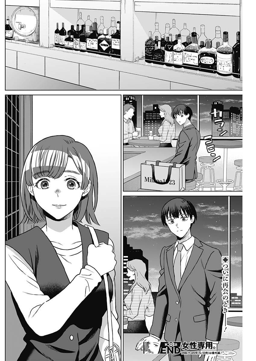 Josei Senyou. - Chapter 38 - Page 18