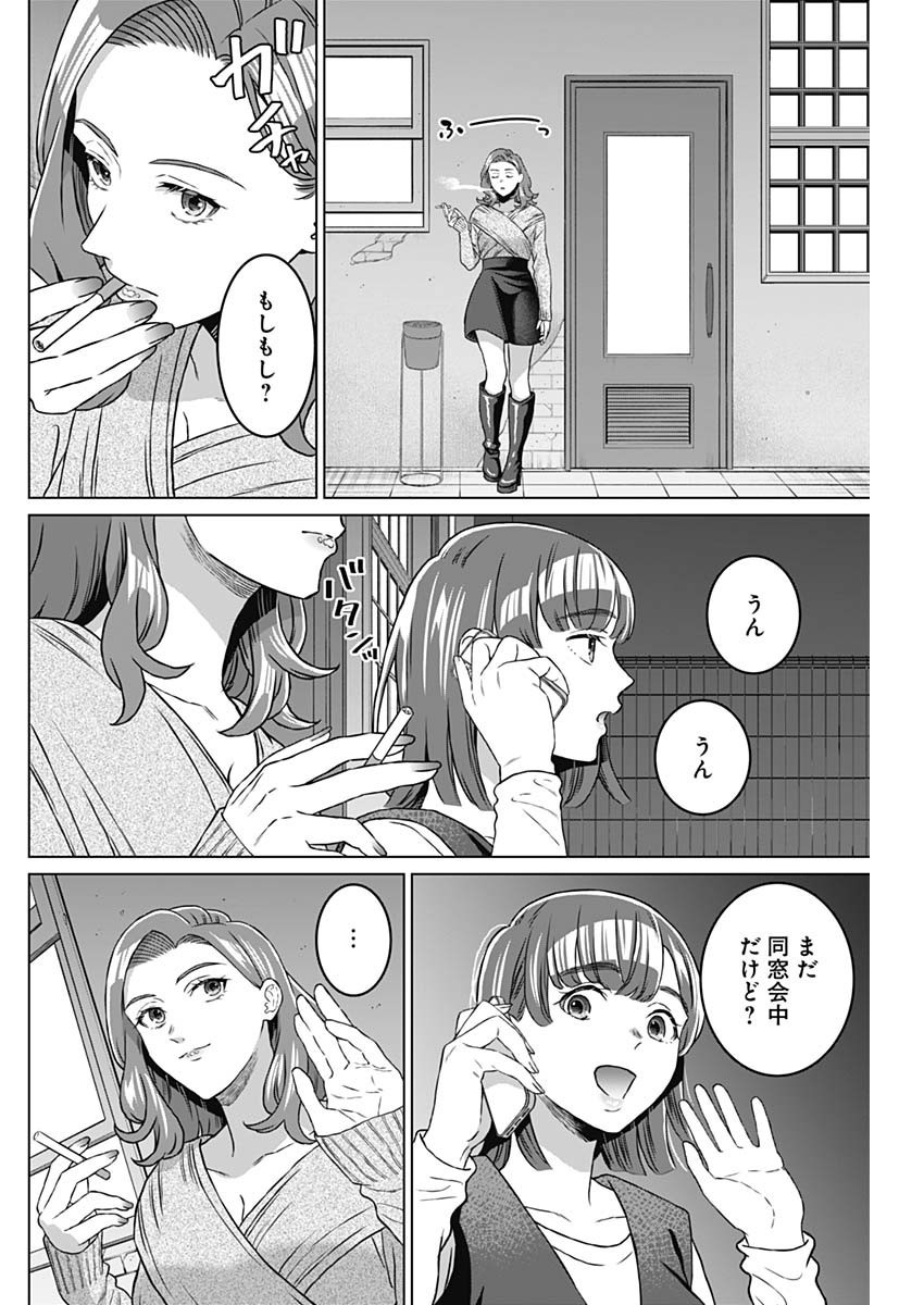 Josei Senyou. - Chapter 38 - Page 4