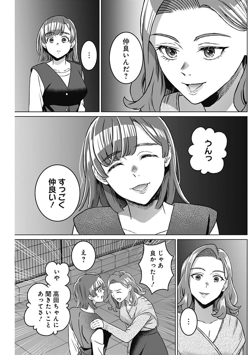 Josei Senyou. - Chapter 38 - Page 7