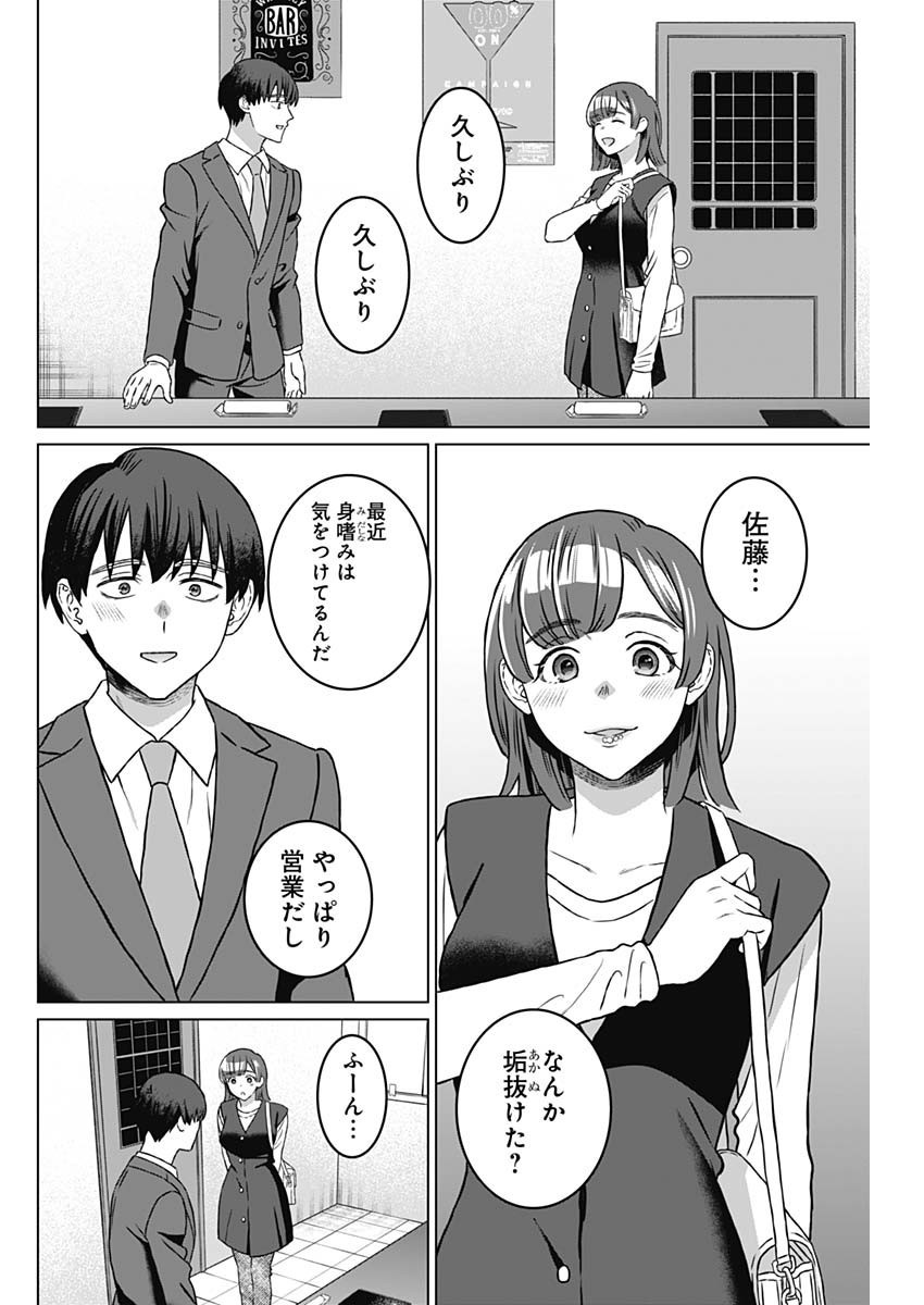 Josei Senyou. - Chapter 39 - Page 2